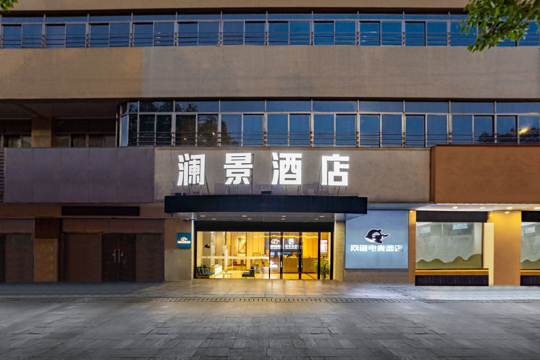 澜景酒店(苏州东环路苏州大学店)
