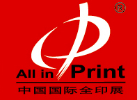 2026 第十届中国国际全印展