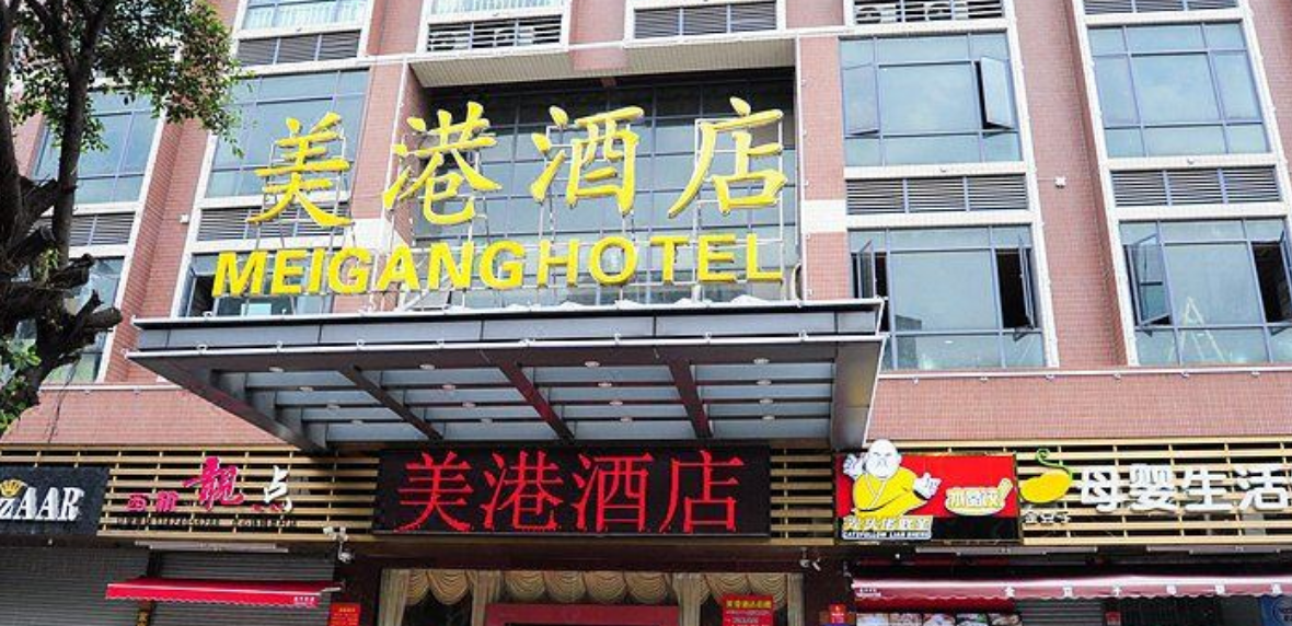广州美港酒店