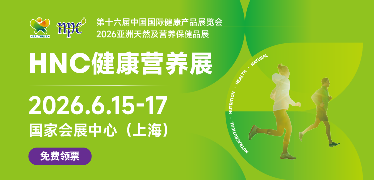 第十六届中国国际健康产品展览会、2026亚洲天然及营养保健品展