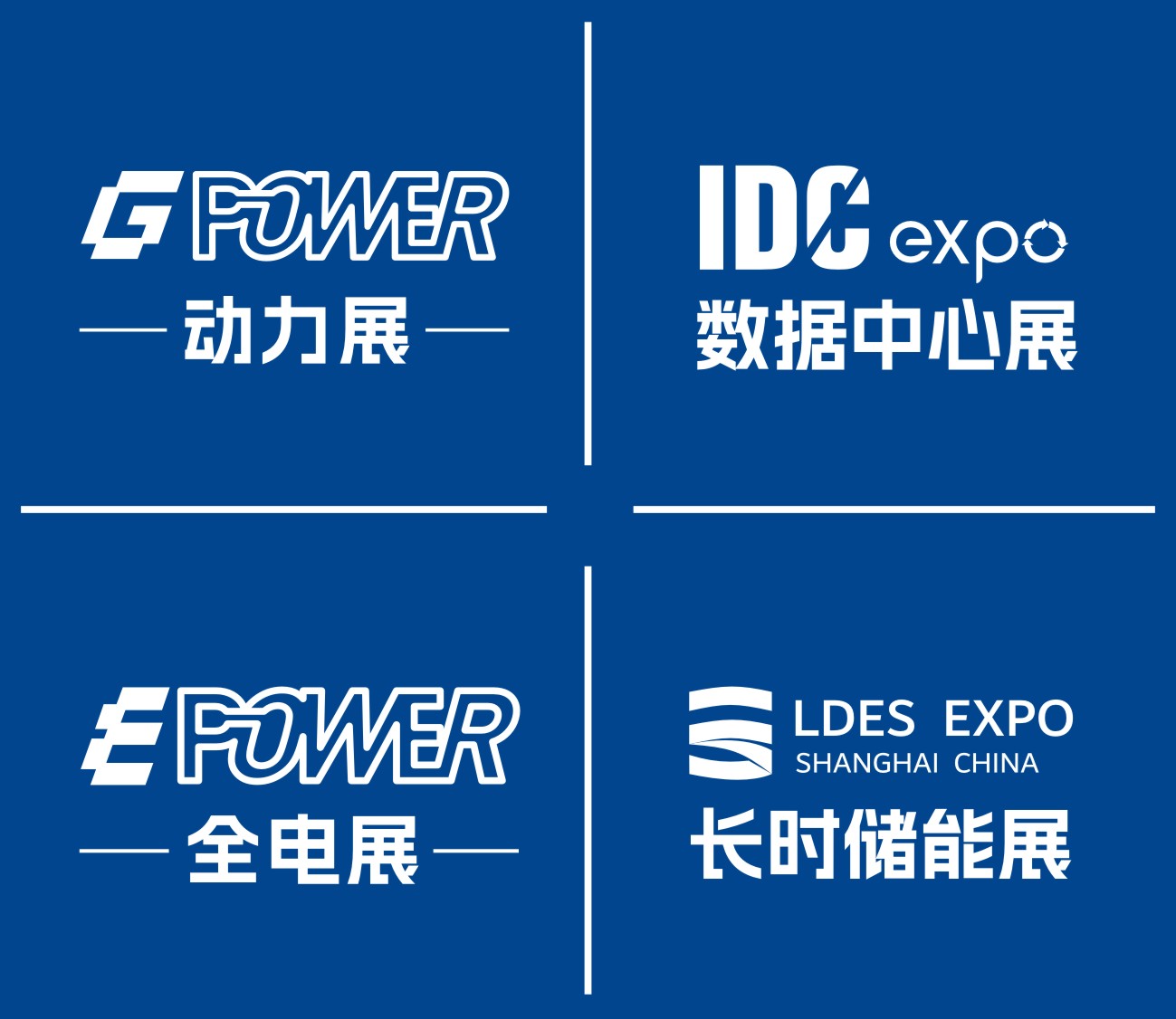 第25届动力展/第26届全电展/第12届数据中心展/第15届长时储能展