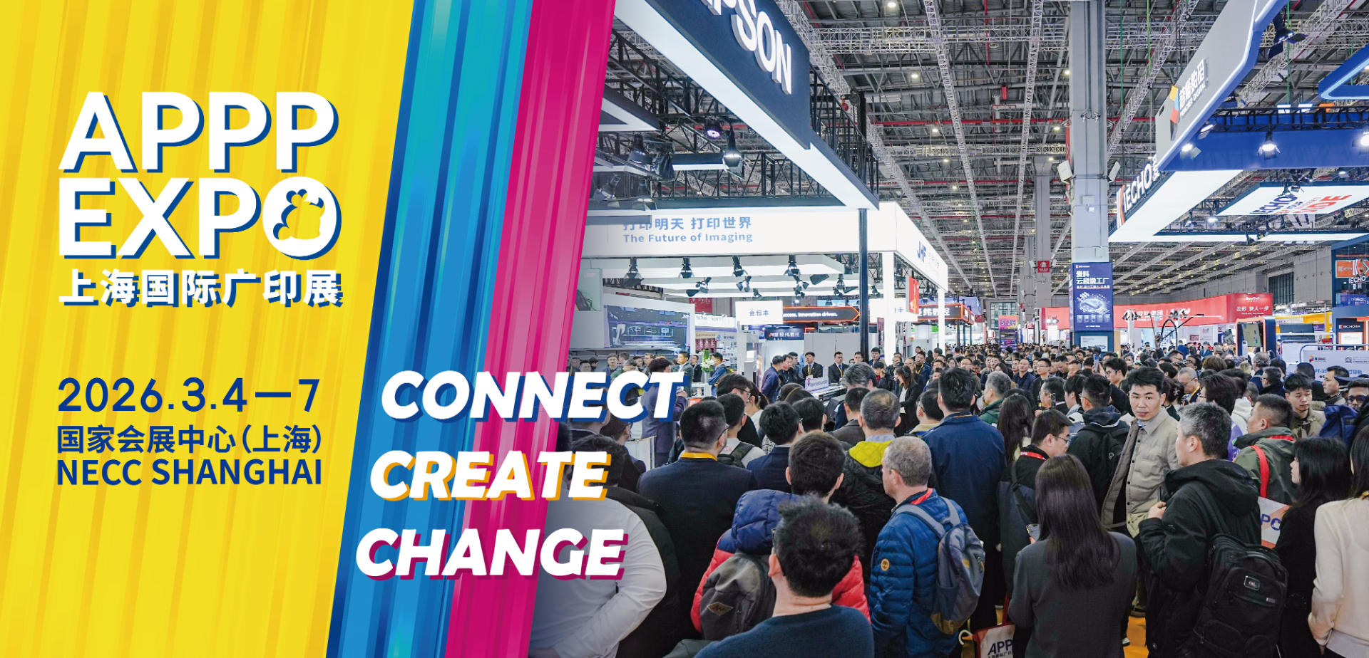 2026 APPPEXPO上海国际广印展
