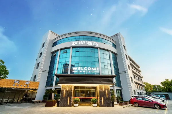 欢迎酒店（杭州萧山国际机场店）