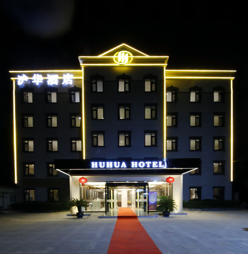 沪华酒店(交大江川路地铁站店)