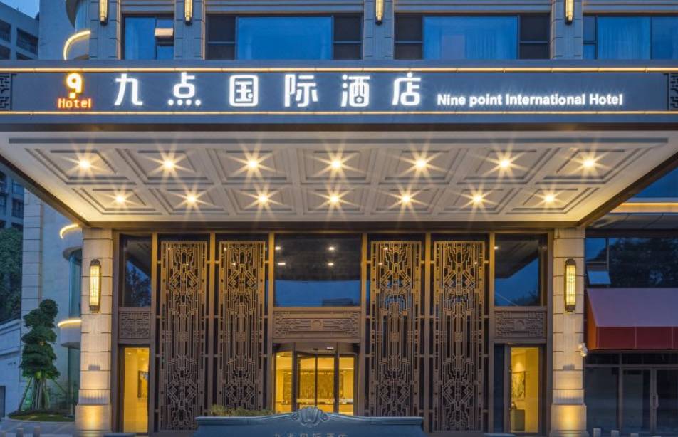 九点国际酒店（成都天府软件园店）