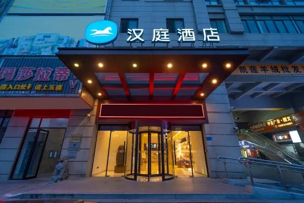 汉庭酒店（上海嘉定新城马陆店）