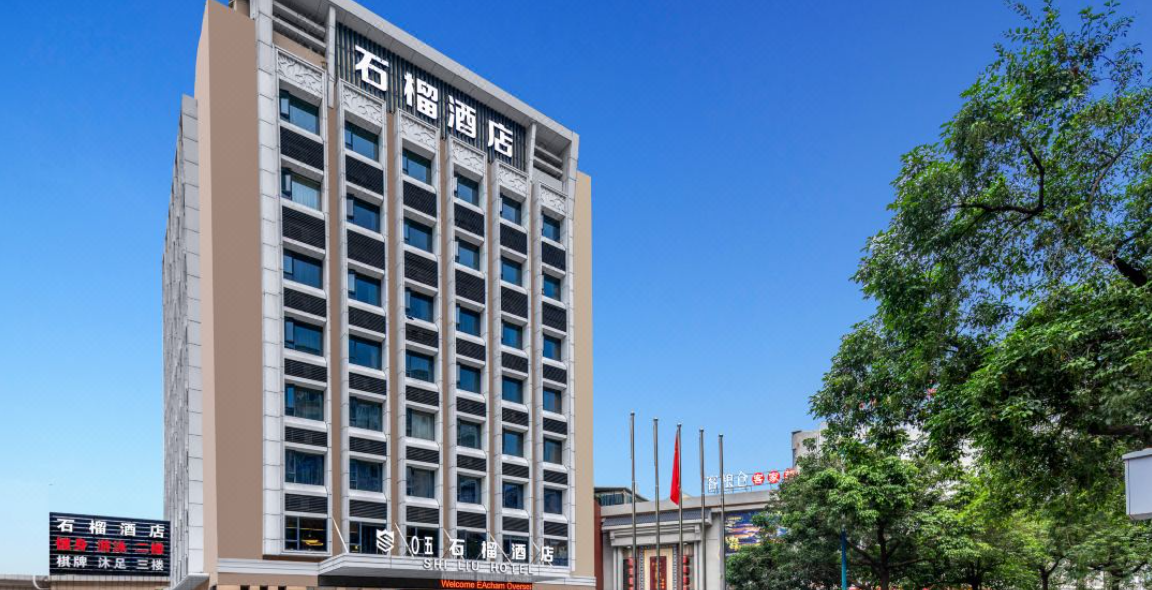 0五石榴酒店（广州琶洲会展赤岗地铁站店）