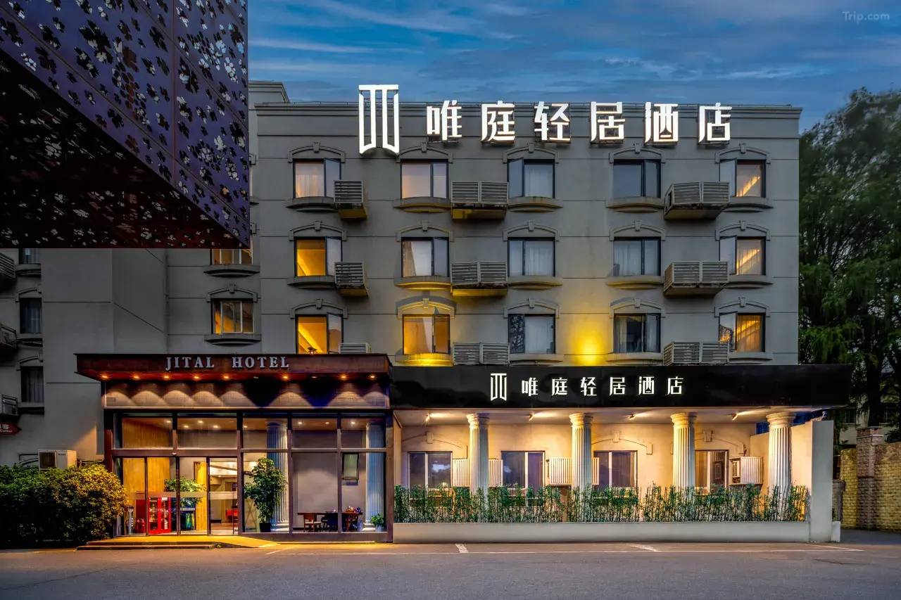 唯庭轻居酒店（上海虹桥机场国家会展中心店）