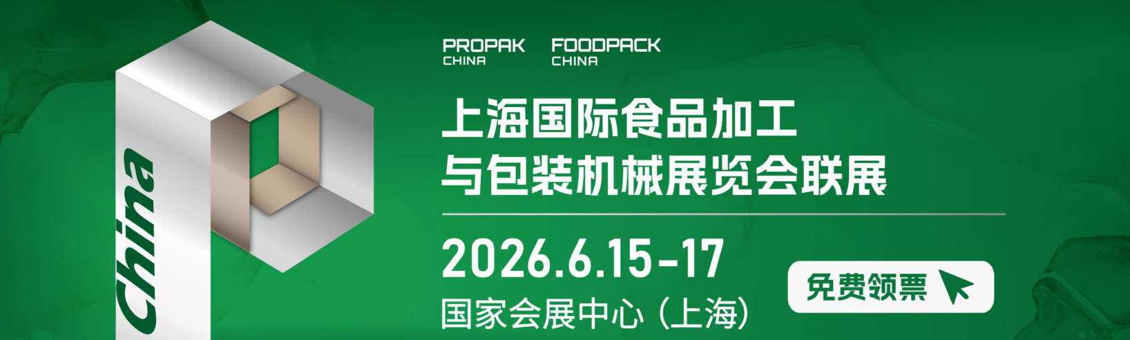 上海国际食品加工与包装机械展览会联展
