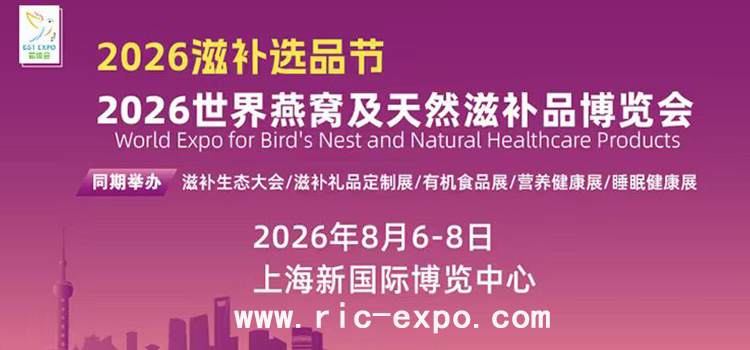 2026滋补选品节！2026世界燕窝及天然滋补品博览会！2026上海国际药食同源展暨发展大会！2026上海国际有机食品展览会！2026 上海国际素食文化节暨国际素食养生展！2026中国（上海）国际睡眠健康产业博览会
