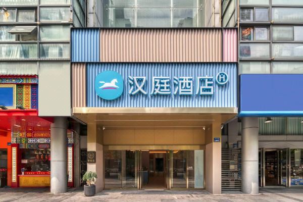 汉庭酒店（杭州龙湖滨江天街江汉路地铁站店）