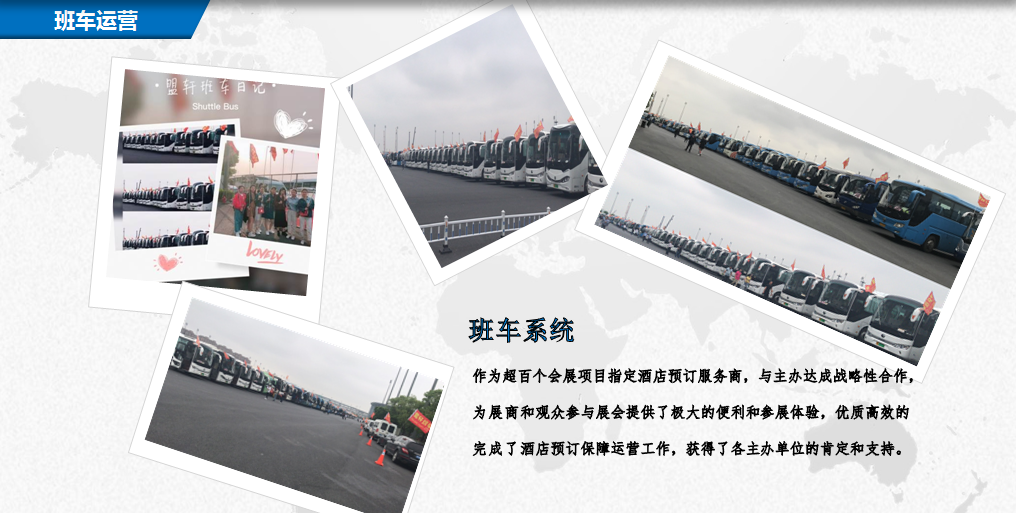 关于进博会期间酒店及车辆服务介绍