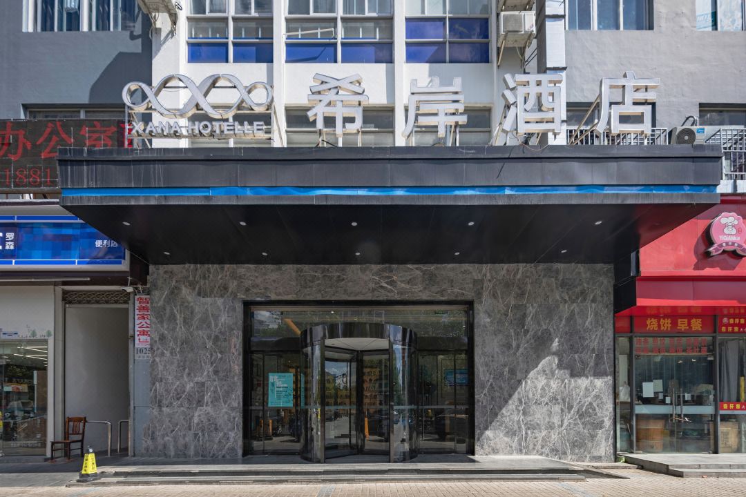 希岸酒店（上海虹桥机场九亭店）