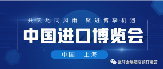 进博会，来了！