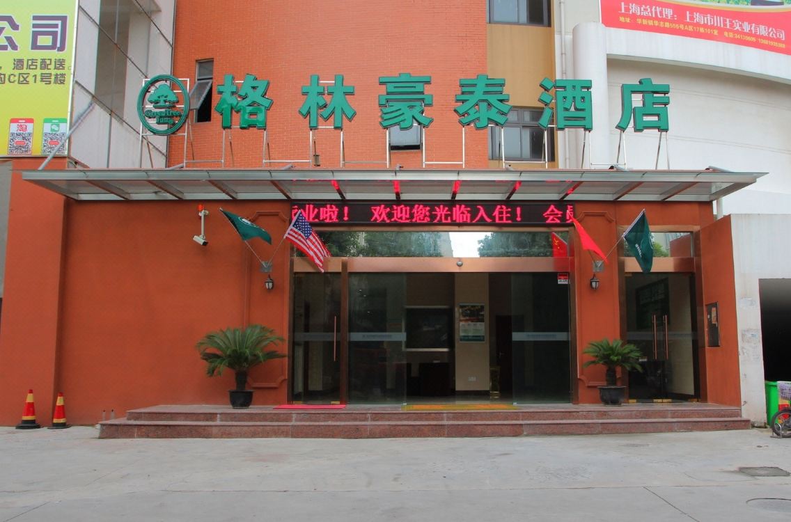 格林豪泰（上海新府中路华志路店）
