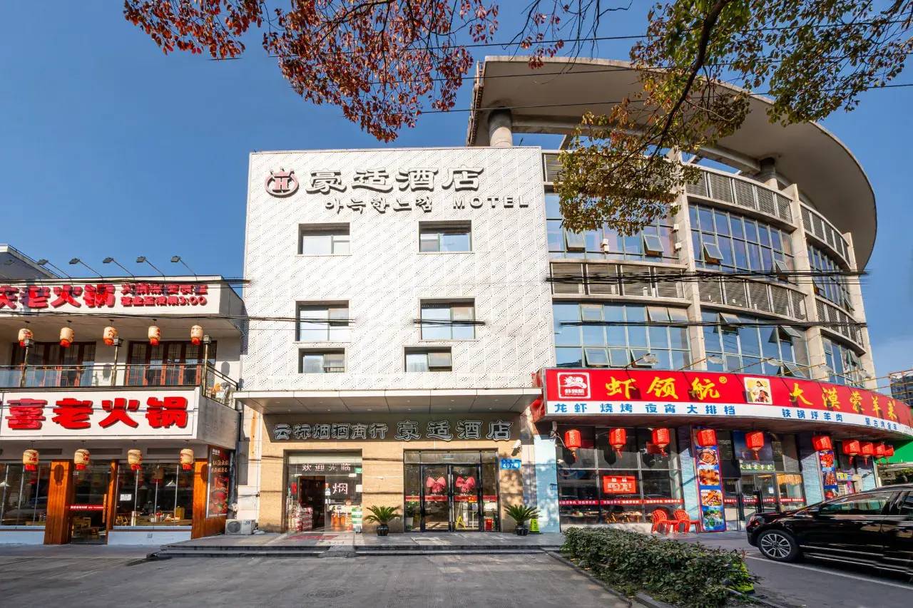上海豪适酒店