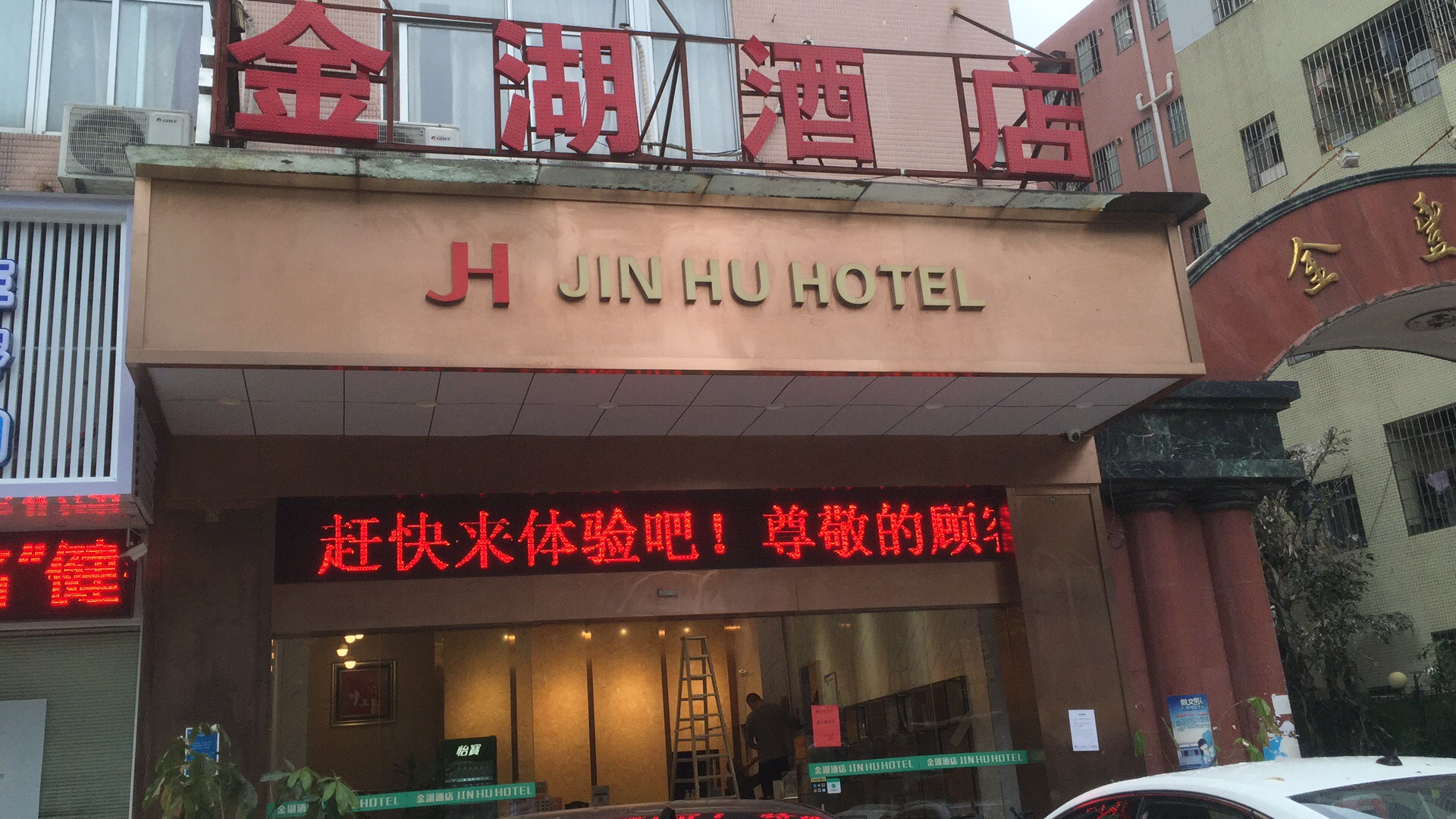金湖酒店（广州琶洲会展中心店）