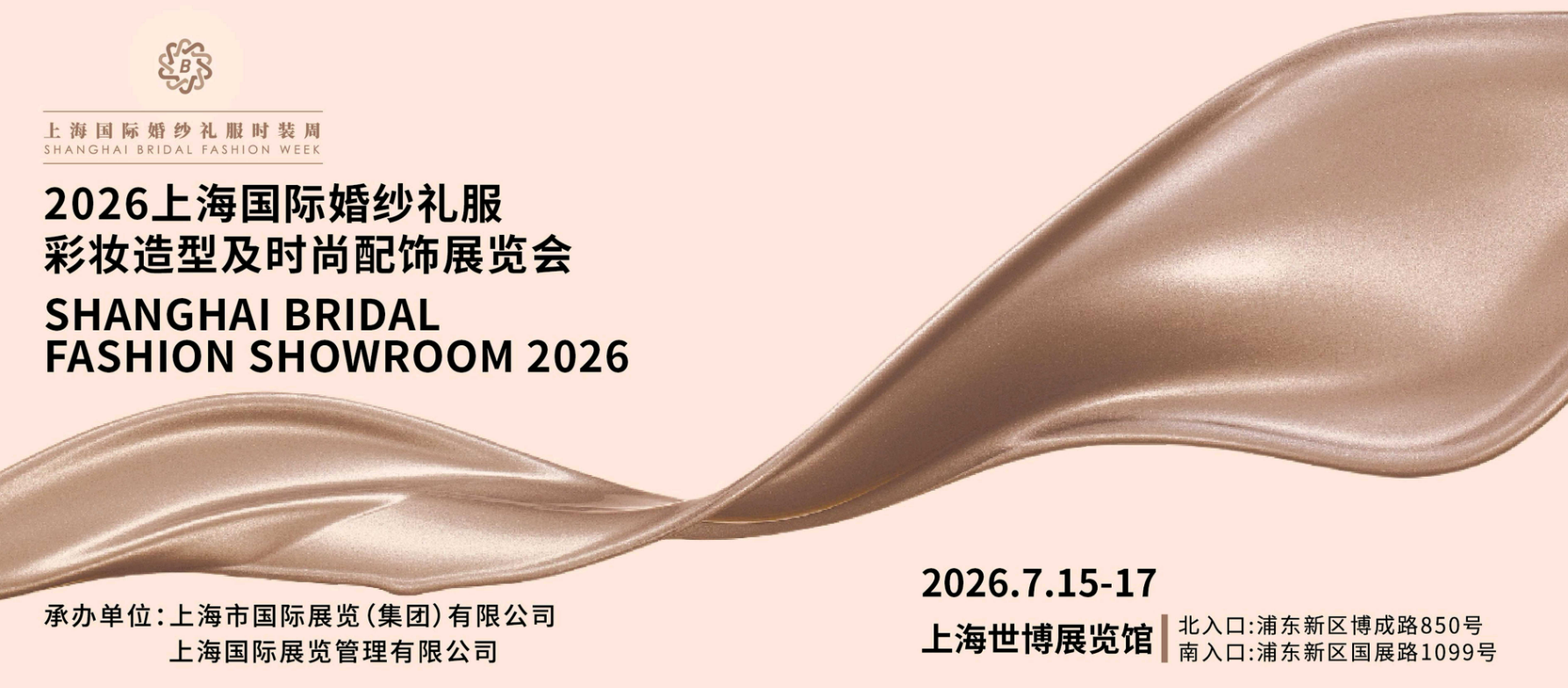 2026上海国际婚纱礼服彩妆造型及时尚配饰展览会