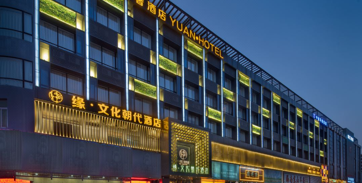 深圳缘·文化朝代酒店
