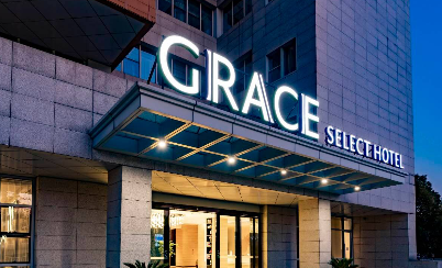 格雷斯精选酒店(苏州工业园区店)