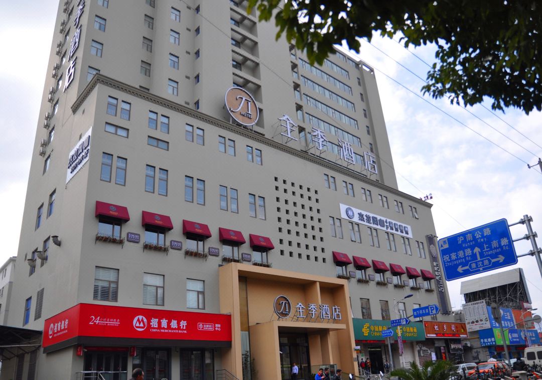 全季酒店(上海周浦万达广场店)