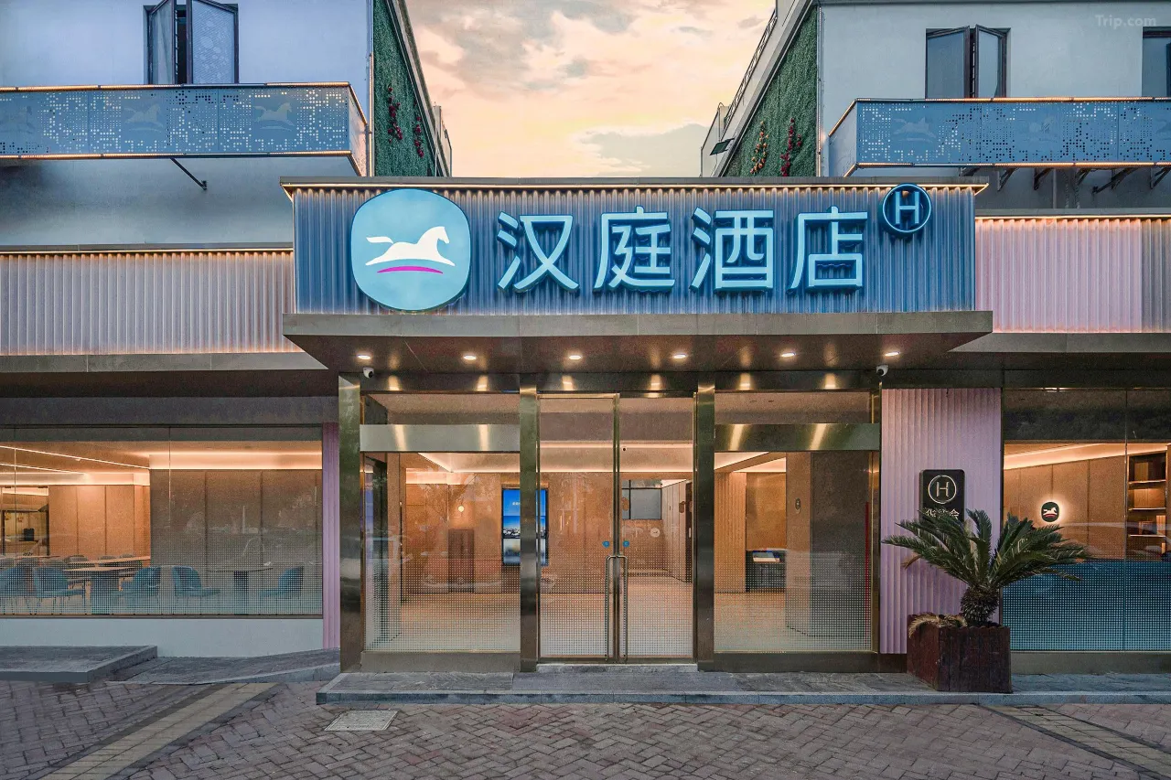 汉庭酒店(上海浦三路地铁站店)